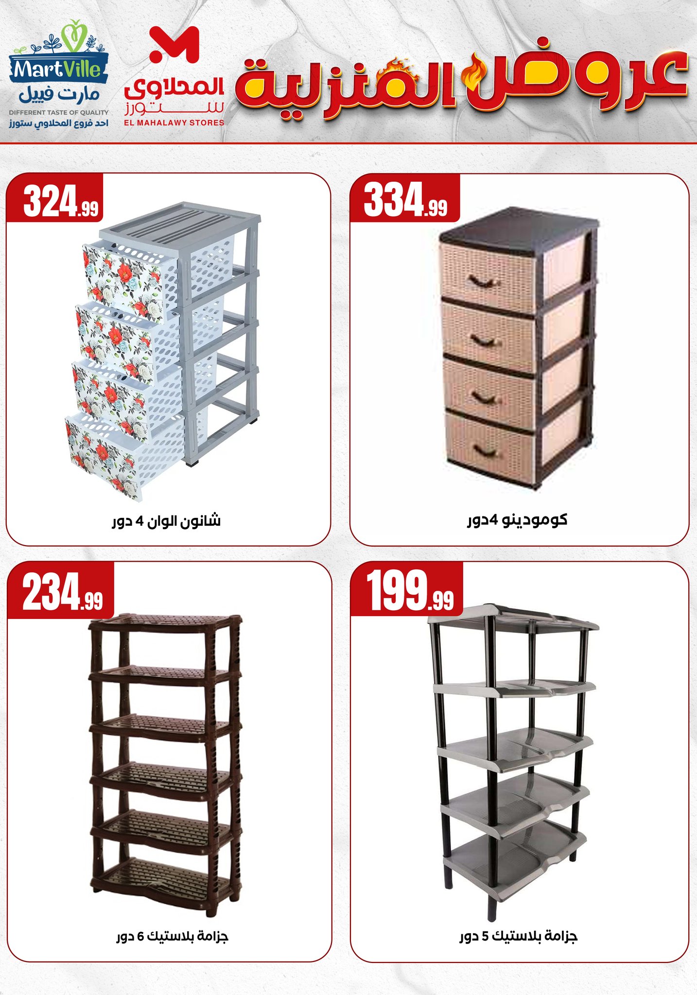 el-mahallawy offers from 28may to 4may 2025 عروض المحلاوي من 28 مايو حتى 4 مايو 2025 صفحة رقم 28